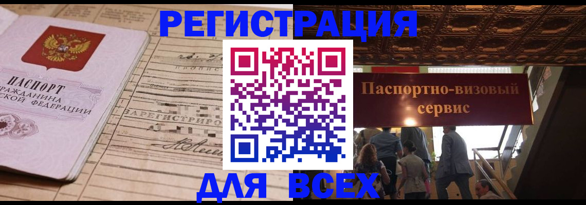 прописка в квартире в Райчихинске