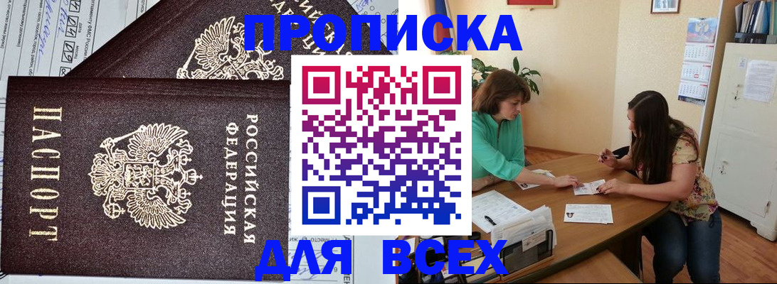 прописка для военкомата в Райчихинске